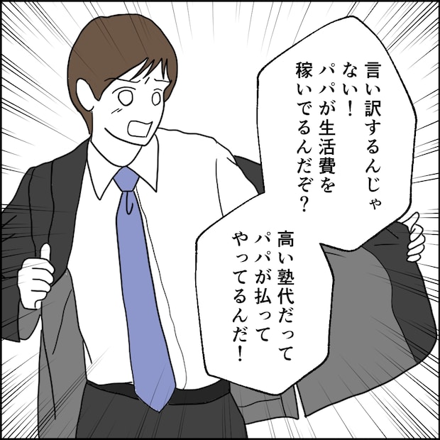 紙屋束実／離婚後同居