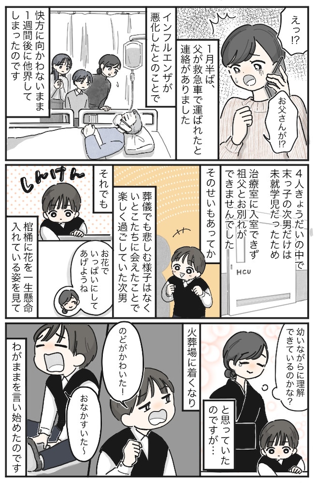 祖父の葬儀中わがまま連発の息子「まだ理解できないよね…」→しかし翌日、保育園で驚きの姿を見せて！？
