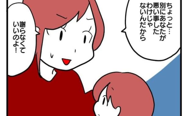 「あなたは謝らなくていい」と制止する母親→しかし息子は反論!?幼稚園の先生の教えを思い出して…