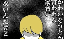 「親にキスしてもらえないの気の毒」友人の価値観で育児を否定されイラッ→反論する気も失せた私は…