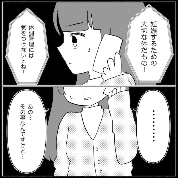 私は義母が嫌い44_03