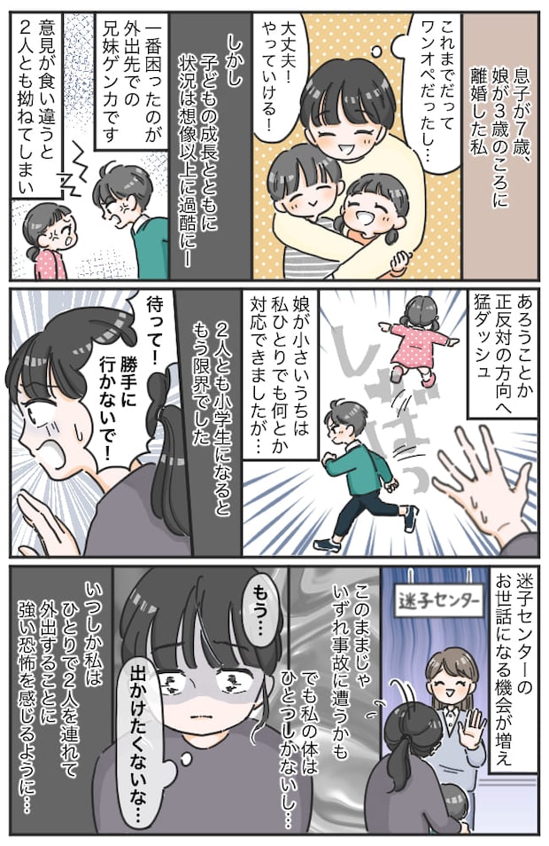 「もう子どもと出かけたくない」離婚してシンママに…→外出すら怖くなった私に、友人がサラッと一言