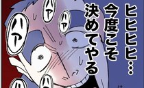 「次こそやれる♡」マッチングアプリの通知にニヤリ！そのとき家族は…？＜抱きたいのは妻じゃない！＞