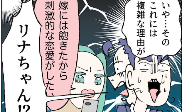 妻と浮気相手がバッティング!?慌てた夫の口から飛び出した言葉とは? <抱きたいのは妻じゃない!>