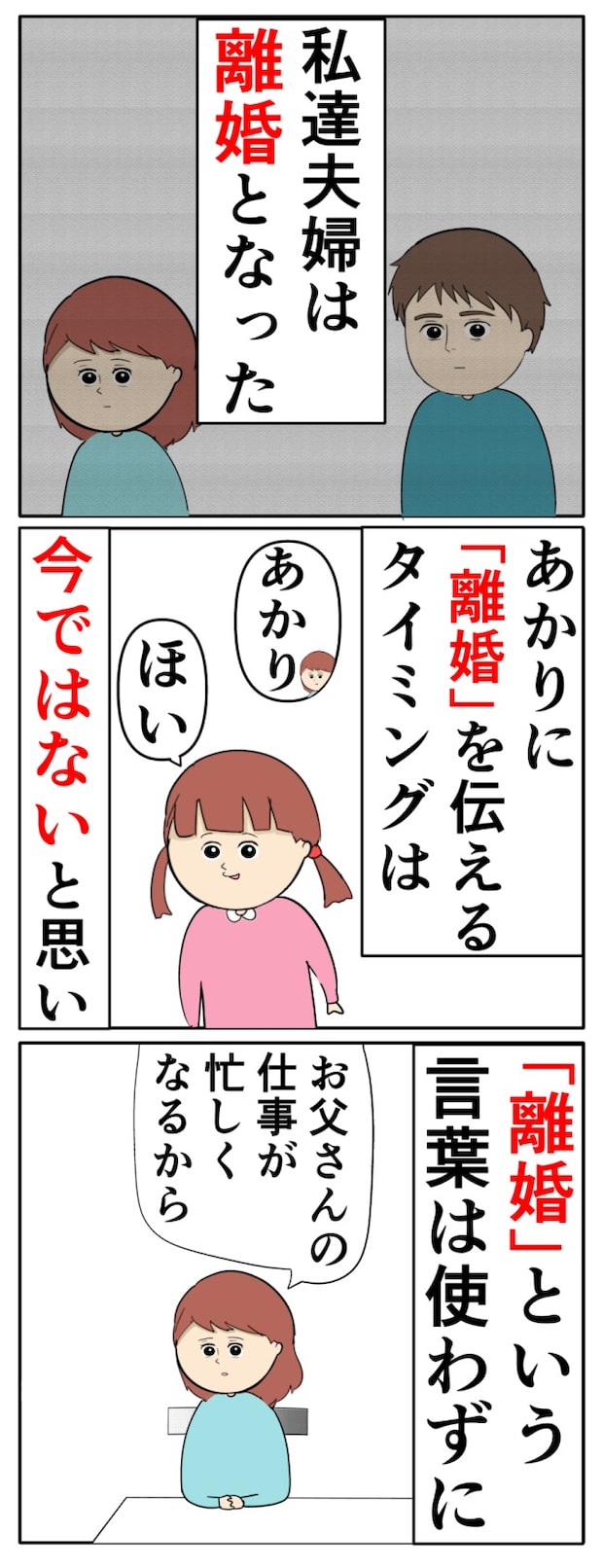 妻は2番目に好き?/岡田ももえ