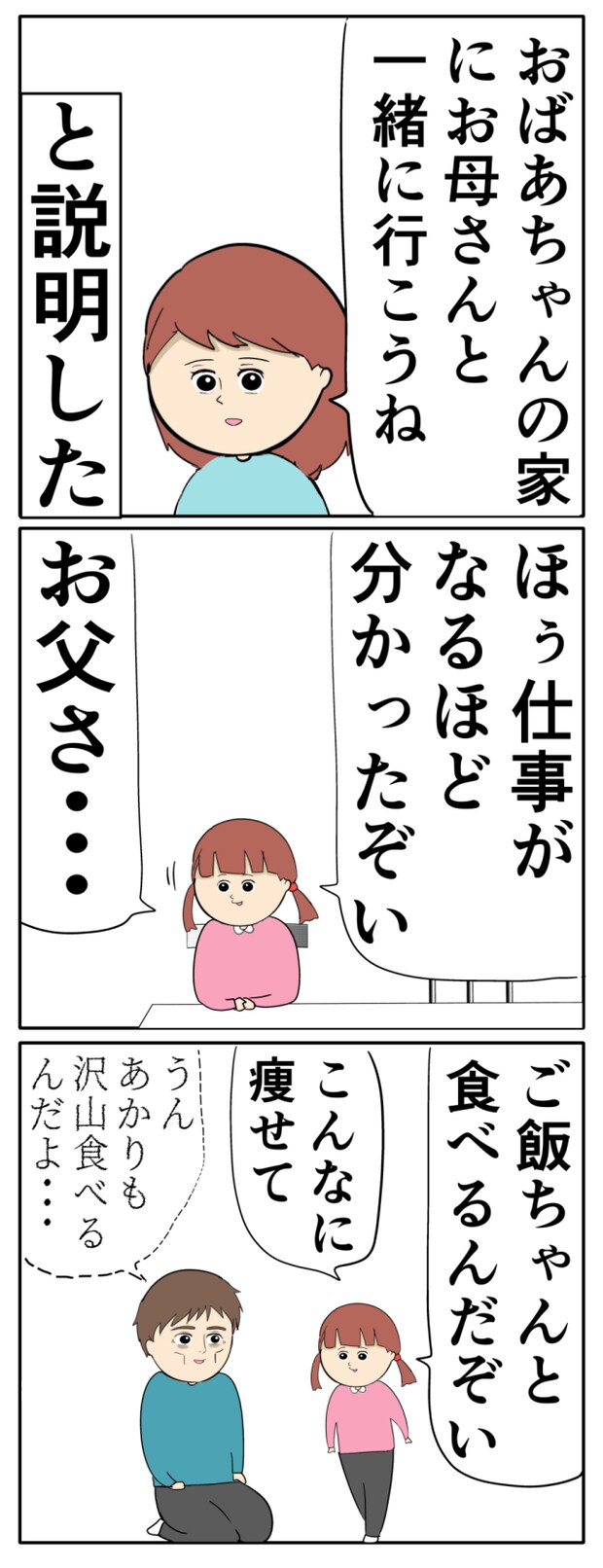妻は2番目に好き?/岡田ももえ
