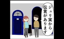 「妻から伝言が…」夫婦関係を壊した、夫の元カノが最後に残した言葉は＜妻は2番目に好き？＞