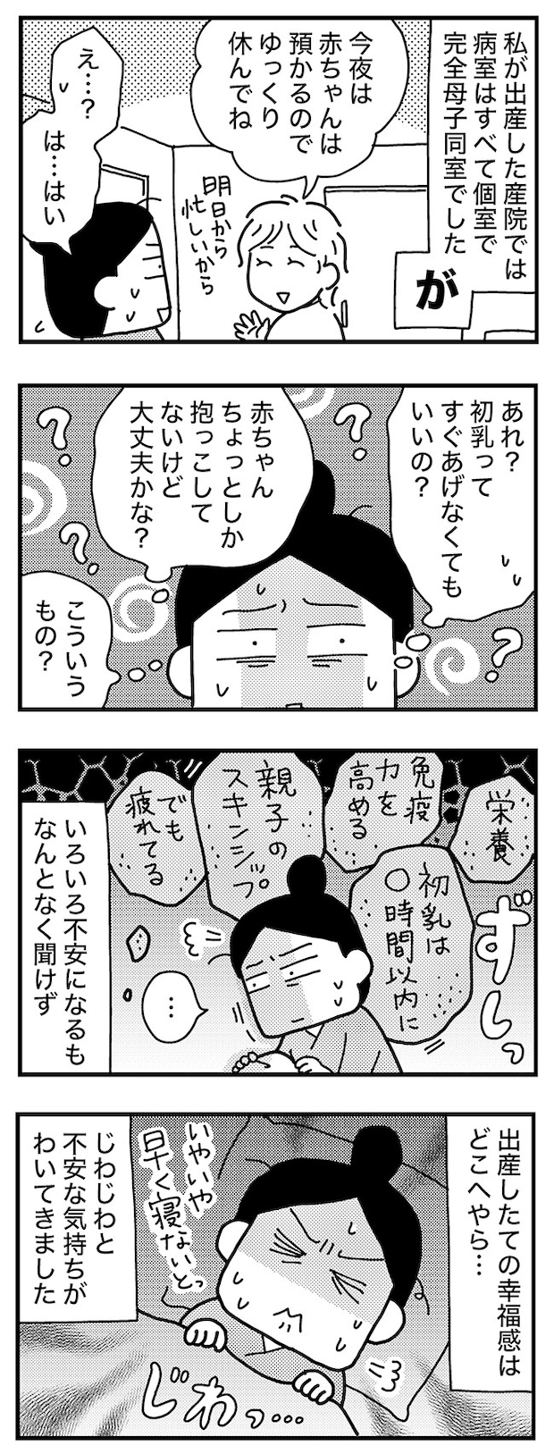 ママならぬ日々 73話