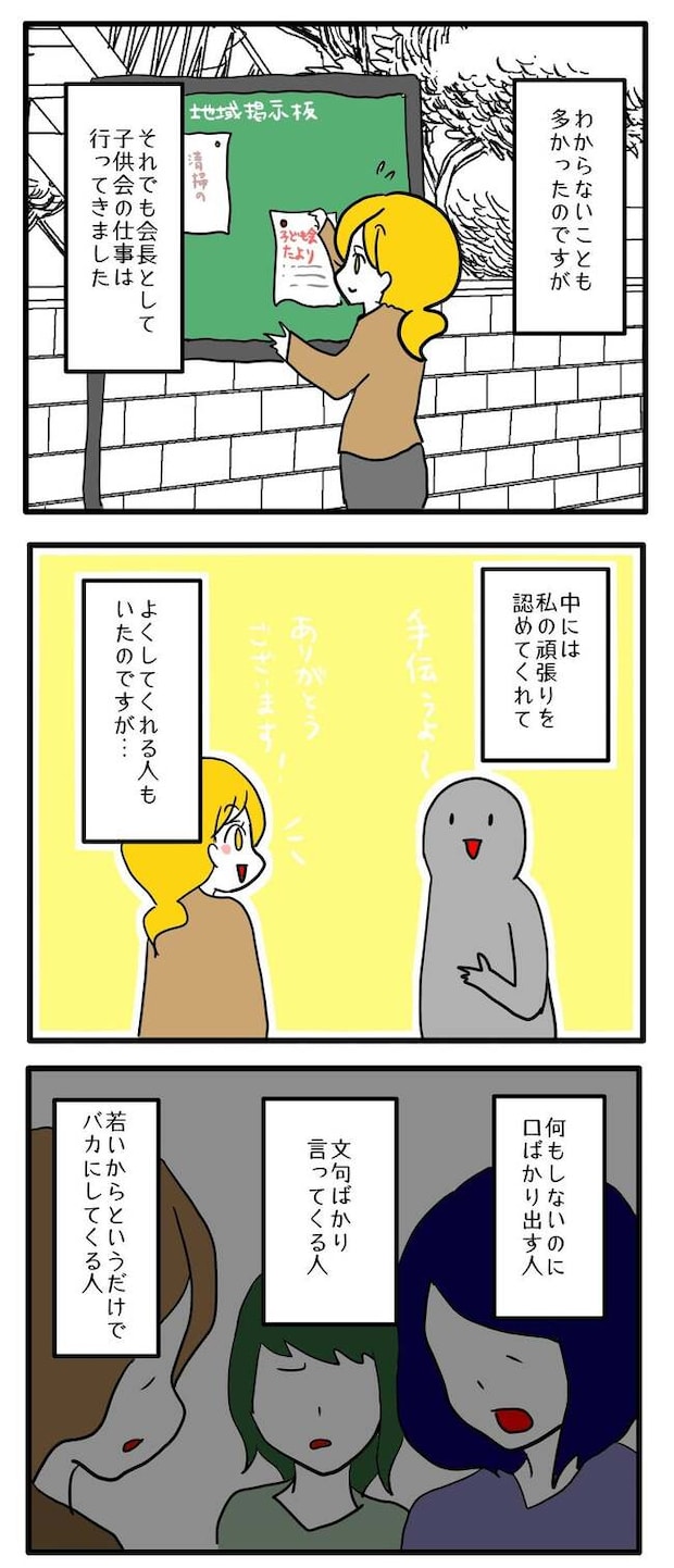 子ども会トラブル4-1