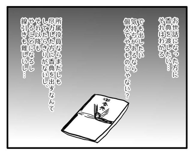 子ども会トラブル4-6