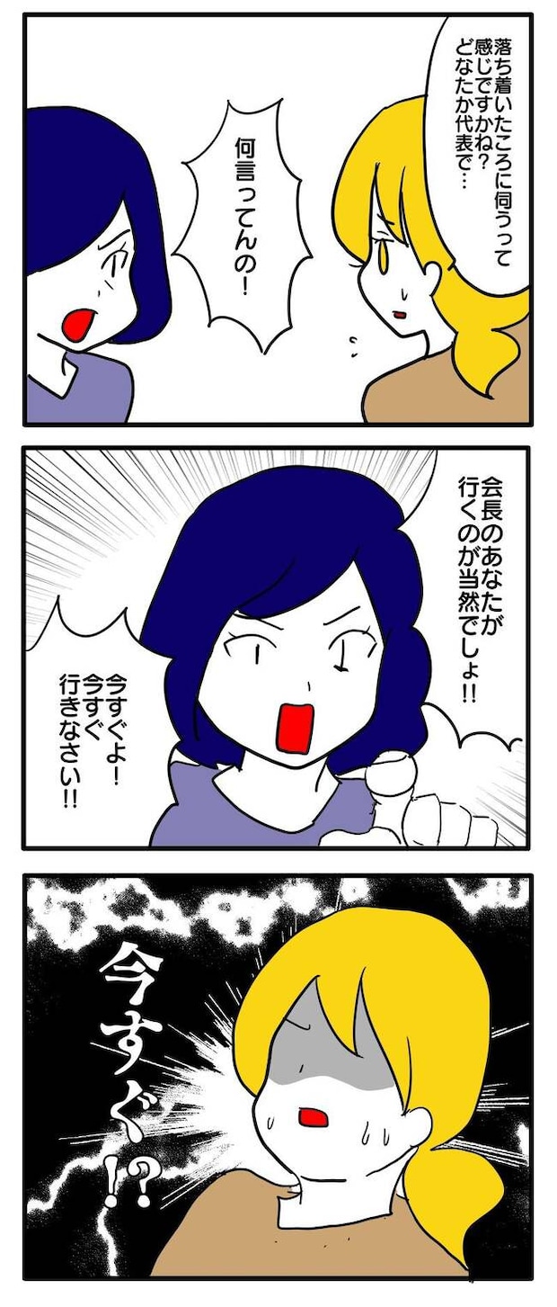 子ども会トラブル4-9