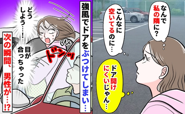 「ドンッ！」強風が吹き、隣の車にドアが直撃「バッチリ目が合った…」次の瞬間、男性が驚きの行動に…