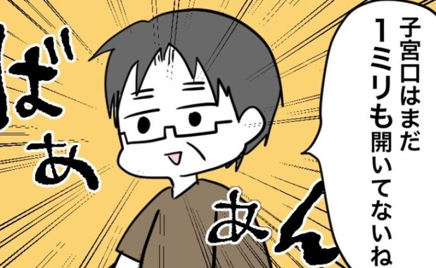 「1ミリも開いてないね!」まじか…。出産予定日はもう目前→肩透かしを食らった夫妻は夜な夜な…!?