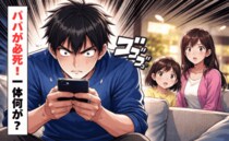 娘の趣味に「そんなにいる？」と冷ややかだったパパ→その後の変貌ぶりに目を見張る…