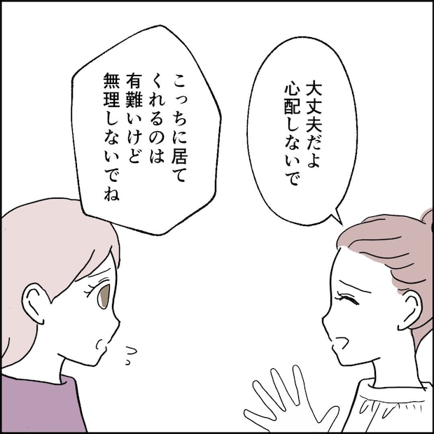 紙屋束実／離婚後同居