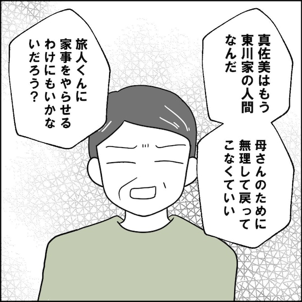 紙屋束実／離婚後同居