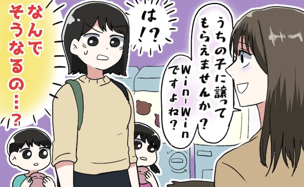 「譲ってもらえます?」わが子のカプセルトイを狙う非常識なママ→夫の見事な返答で形勢逆転!