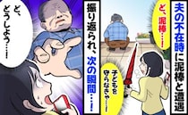 「ど、泥棒だ…！」夫の不在時に泥棒と遭遇…武器になりそうな物を持って近づくと、振り返られ次の瞬間