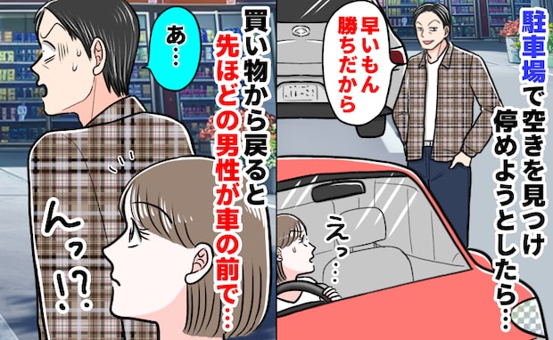 満車状態で「早いもん勝ちだから！」と横入りされた私⇒帰り際、顔面蒼白で立ち尽くす男の車を見ると…