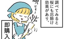 後厄だから災難が…？→厄払いに桜を飾った直後、「うっ…」今度は体に異変が！ ＜隣人はストーカー＞