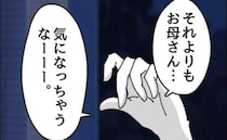 彼の母「気になっちゃうなー」同僚と仲良く歩く私の彼→呼び止め、意味深な発言を＜カスハラトラブル＞