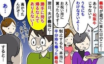 義母「松坂牛♡半分もらうわよ」記念日用の高級肉を強引に持ち帰られ…→翌日、夫が抗議！すると義母が