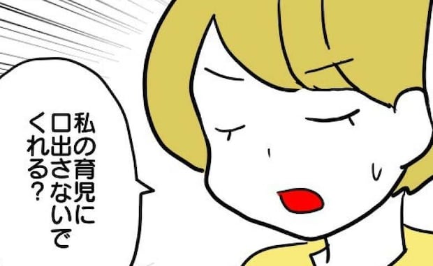 「育児に口を出すのやめて!」育児ダメ出しママを一喝!→息子より幼稚なママ友の反応にドン引き…