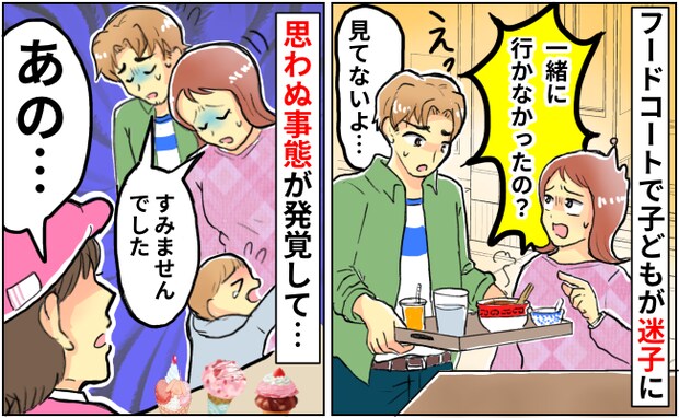 「申し訳ありません！」迷子の息子が館内放送で呼び出し…急いで迎えに行くと思わぬ事態に…！