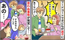 「申し訳ありません！」迷子の息子が館内放送で呼び出し…急いで迎えに行くと思わぬ事態に…！