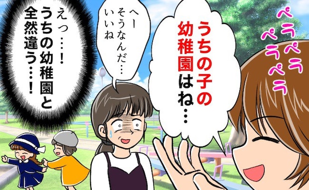 「うちは5000円…」ママ友の幼稚園と比べて愕然→後悔が残る幼稚園選び「そんなに違うとは…」