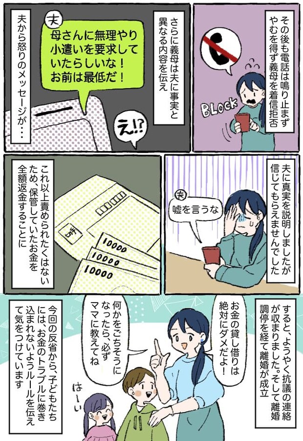 義母「何のために金を渡したと思ってる!」離婚を機に豹変!嫁に小遣いを渡した“真の目的”にゾッ…