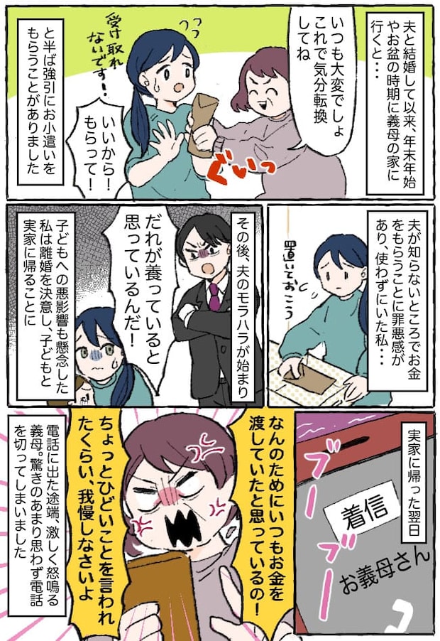 義母「何のために金を渡したと思ってる!」離婚を機に豹変!嫁に小遣いを渡した“真の目的”にゾッ…