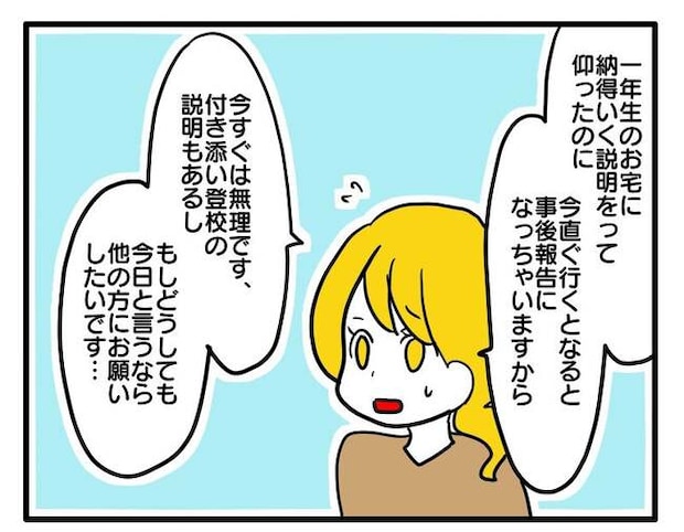 子ども会トラブル5-1