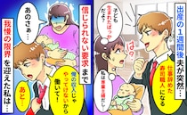 夫「仕事辞めた！」子どもが生まれてまだ1週間なのに…「収入足りないから働いて？」我慢の限界がきて