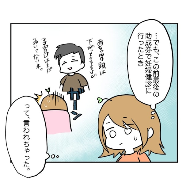 不妊治療で妊娠した私の妊娠記録／kiki