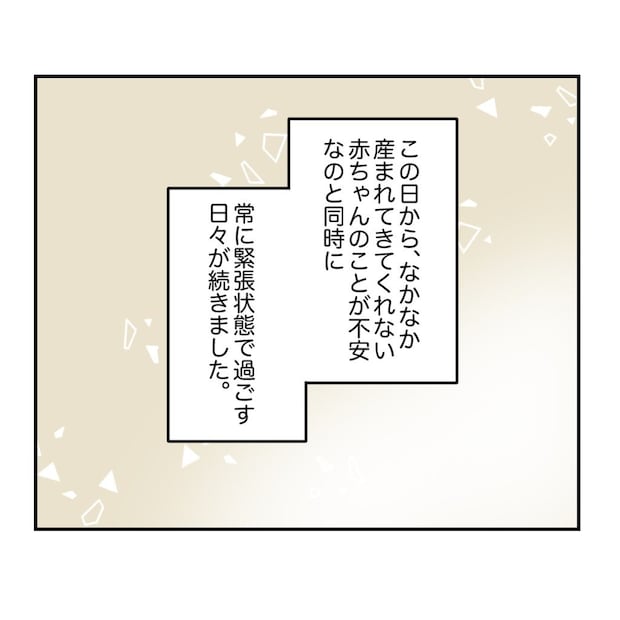 不妊治療で妊娠した私の妊娠記録／kiki