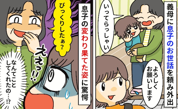 「勝手にやったの！？」義母に息子を預けた日、迎えにいったらママ涙目！義母がヘラヘラ笑ったワケ
