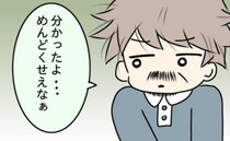身なりに無頓着な父親「めんどくせぇ…」妻にお金を渡され美容院に行った結果＜父の思い込みトラブル＞