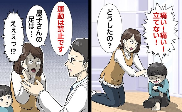 そんなことある！？立てなくなるほどの激痛！→医師「お子さんの足は…」運動禁止になった原因が予想外