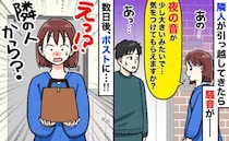 私「夜の音が大きいです」隣人「聞こえてましたか…？」数日後、ポストに手紙と紙袋が入っていて…！？