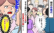「卒業式の最中なんだけど…」ママ友の行動にゲンナリ…！ビデオにも残るショックな思い出とは？