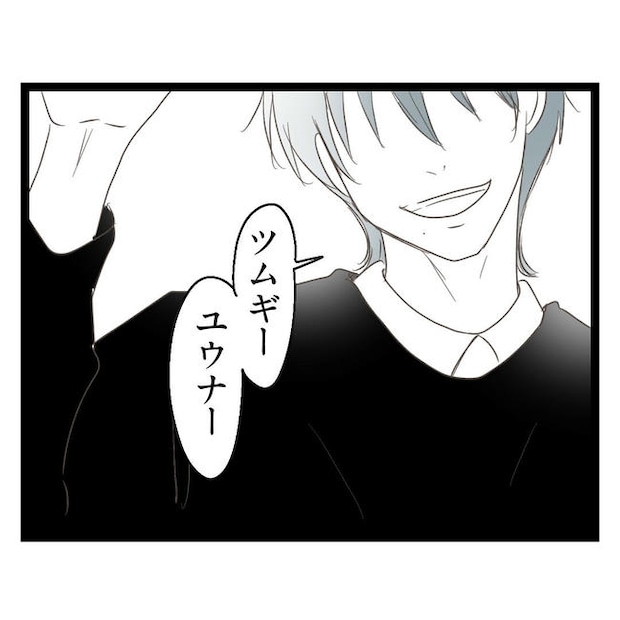 歪んだ愛〜レス夫婦の末路〜／くろねこ
