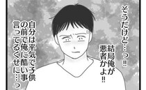 「俺が悪いのかよ」家に帰ると妻からの暴言の日々→ストレスが溜まった夫がまさかの行動に…！？