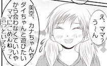 家族を捨てた母「娘に会いたい…」→それを聞いた娘は「ごめんね♡」その真意とは？＜妻が捨てたもの＞