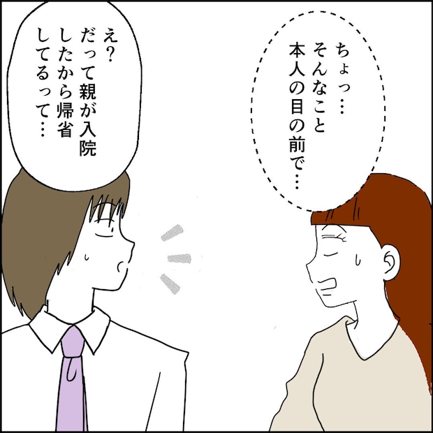 紙屋束実/離婚後同居
