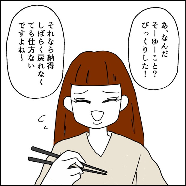 紙屋束実/離婚後同居