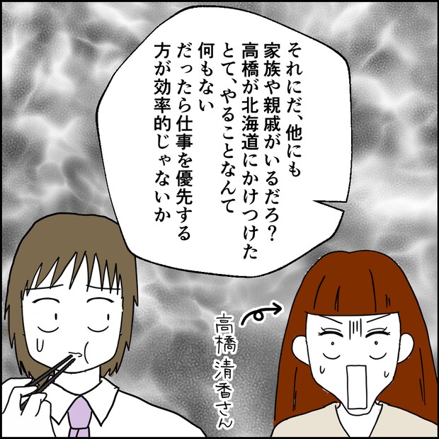 紙屋束実/離婚後同居