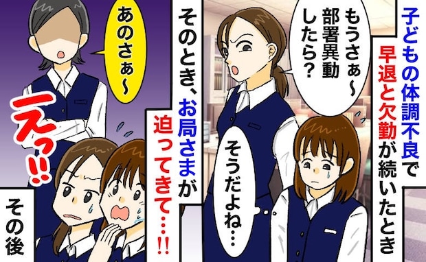 同僚「仕事できてない！部署異動したら？」子どもの体調不良で欠勤→翌日、嫌味…すると上司が私の肩を