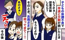 同僚「仕事できてない！部署異動したら？」子どもの体調不良で欠勤→翌日、嫌味…すると上司が私の肩を