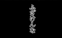 「一度は仲良くしようと思ったけれど…」義母の本性を知った嫁の決断とは… ＜義母が嫌い＞